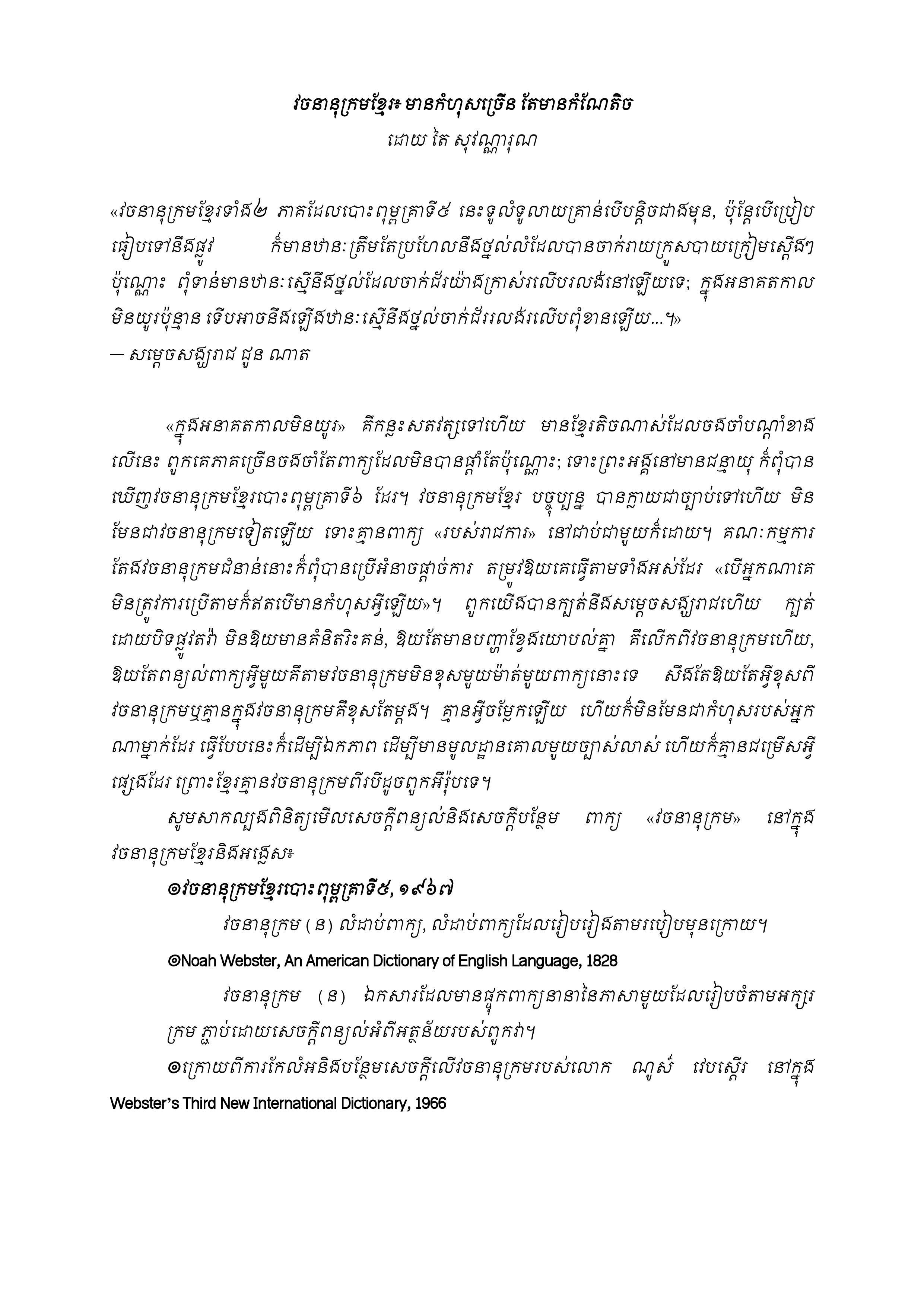 khmer dictionary pdf